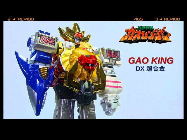 百獣合体ガオキング DX 超合金 開梱! [百獣戦隊ガオレンジャー] DX