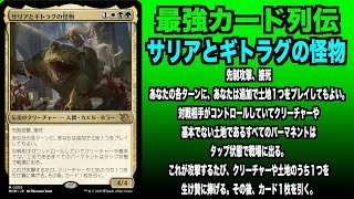 英)Foilサリアとギトラグの怪物 ⁄ Thalia and The サリアとギトラグの怪物