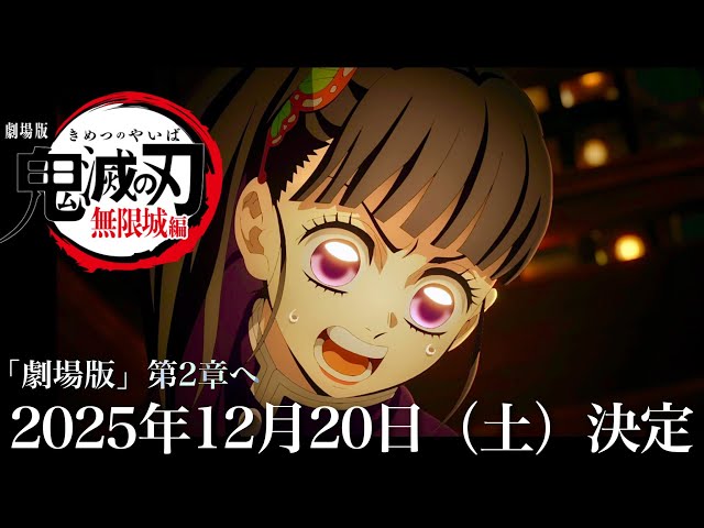 Demon Slayer: Kimetsu no Yaiba] Mugen Castle Arc Chapter 2 Special