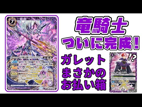 デッキ紹介】戦略、戦術、そして戦闘、全て三拍子揃ってる竜騎士デッキ