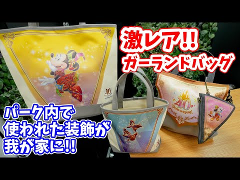 激レア】 ディズニーランドで使われたガーランドがバッグに変身！ 40