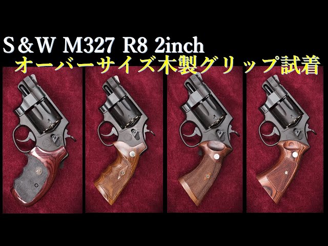 S&W M327 R8 2inch / TANAKA: Trying on oversized wooden grips - YouTube