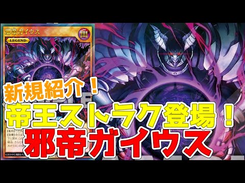 ラッシュデュエル】新規紹介！ストラクチャーデッキ帝王の凱旋！帝王