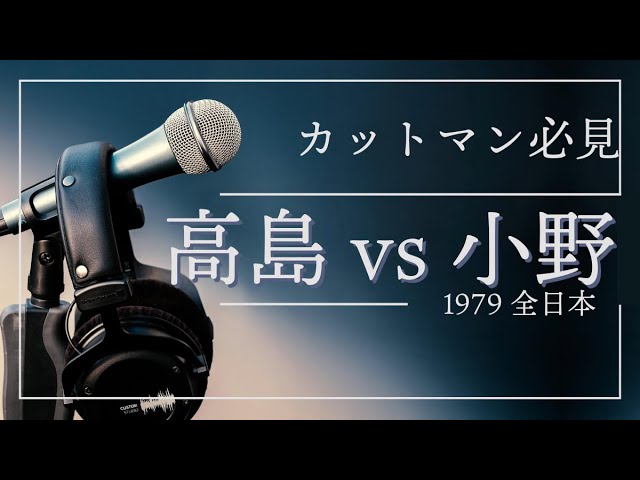 1979年世界卓球平壌大会 男子単決勝 小野誠治×郭躍華 - YouTube