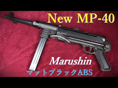 New MP-40 マットブラックABS / マルシン：外観・マニュアル紹介、装填