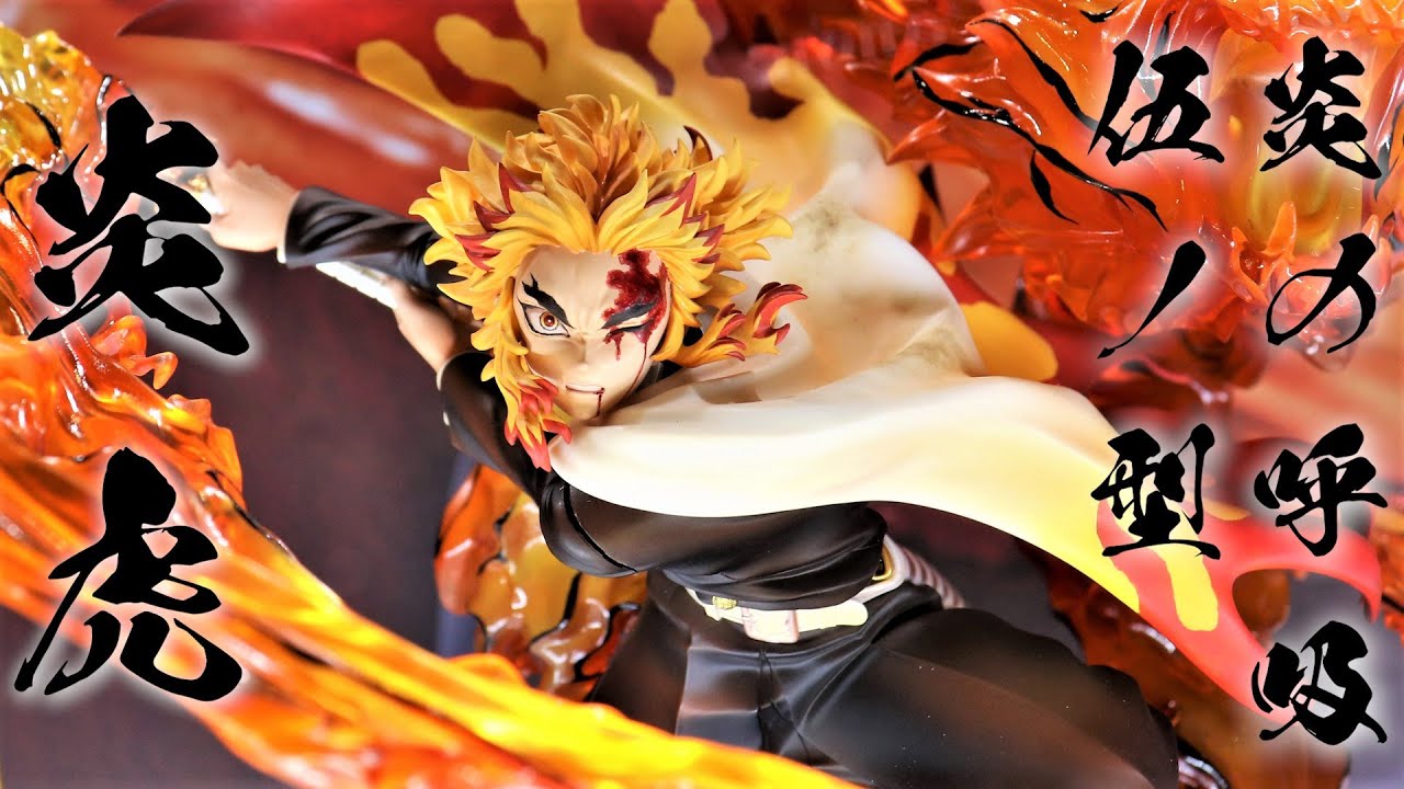 展示】Precious G.E.M.シリーズ 鬼滅の刃 煉獄杏寿郎 炎の呼吸・伍ノ型