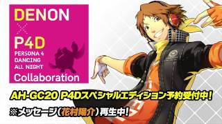 ペルソナ4 ダンシング・オールナイト】DENON×P4Dコラボヘッドホン「AH
