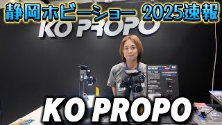 Shizuoka Hobby Show 2025 News] EX-NEXT BASIC appears! KO PROPO