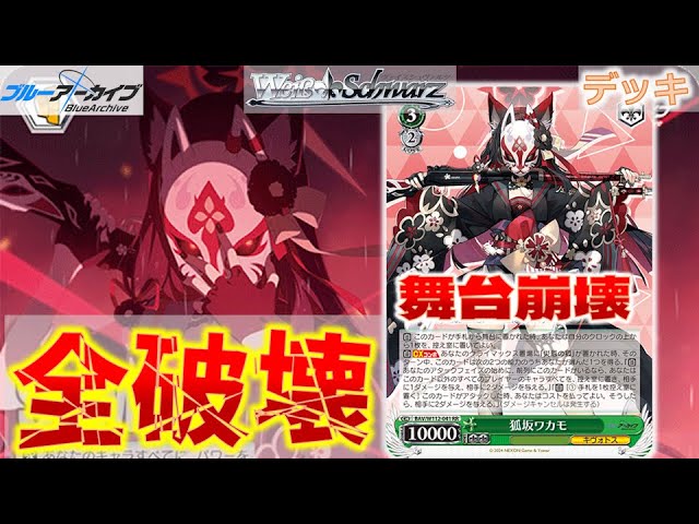 ヴァイス】ブルアカ第五弾 電源宝【デッキ紹介】 #ブルーアーカイブ