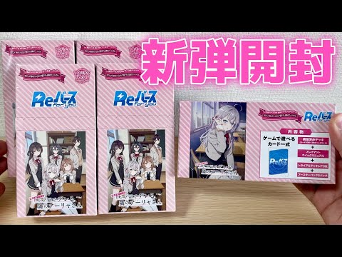 Reバース】新弾ロシデレ たわわなサインを引きたい［時々ボソッと