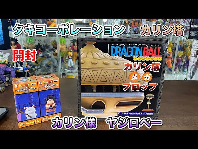 極美品】ドラゴンボールカプセル クライシス編 ドラカプ カリン塔