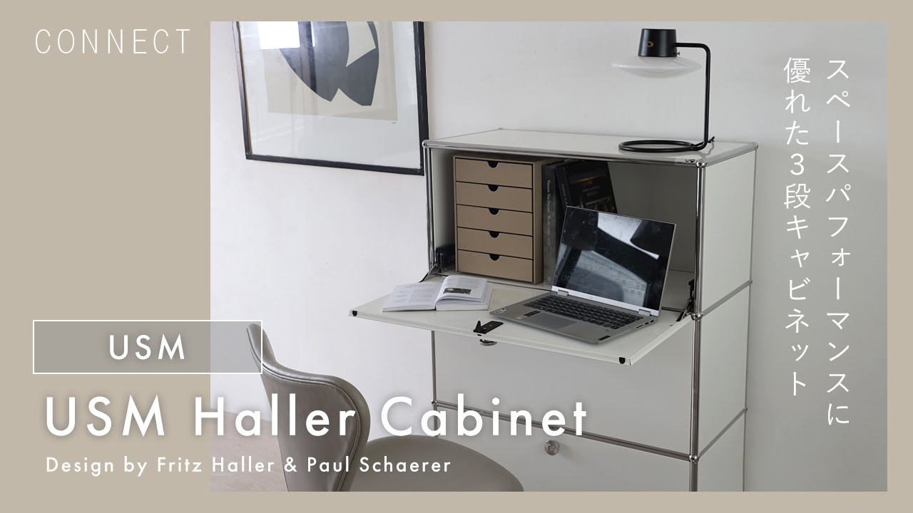 Storage furniture with excellent space efficiency | USM Haller 3