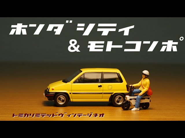 モトコンポとフィギュアも付いてくる模様。今月10月の新作としてホンダ