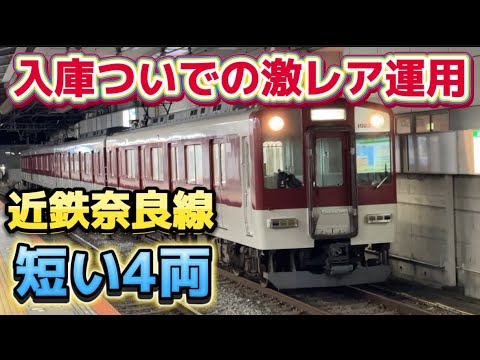 Very rare] While I was in the depot, I took a ride on a short 4