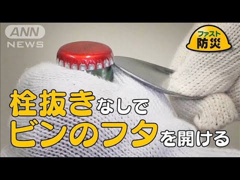 栓抜きがない！どうやって開ける？ベルト、ハサミ…5つの方法を検証