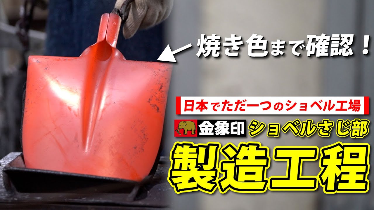 金象 機関車用スコップ T柄 ｜金象印の公式通販サイト【金象本舗】