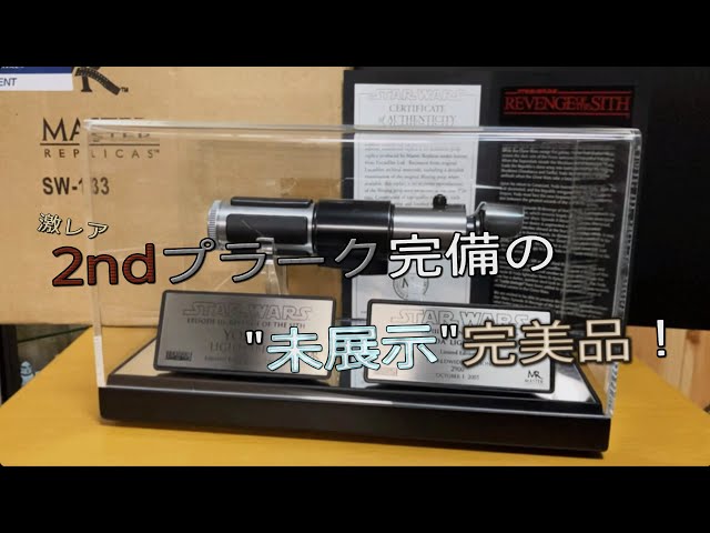 マスターレプリカ】スターウォーズ EP3:シスの復讐 ヨーダ