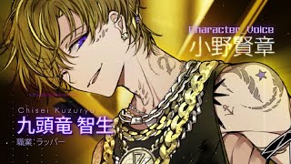 九頭竜 智生 | CHARACTER | Paradox Live（パラライ）公式サイト