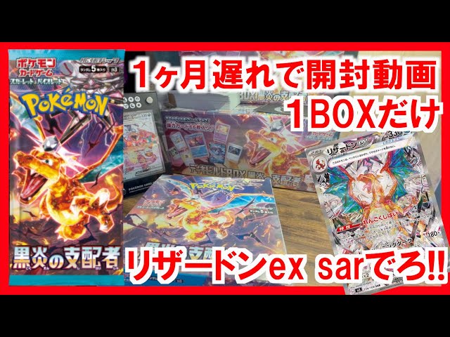新品・未開封◼️人気No1のリザードン確定BOX Amazon.co.jp: ポケモン