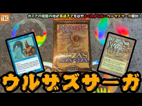 MTG] Opening Urza's Saga, where Gaea's Cradle is so expensive that