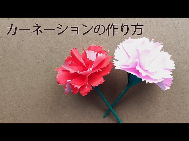 母の日に！折り紙で作る立体的なカーネーション How to make a