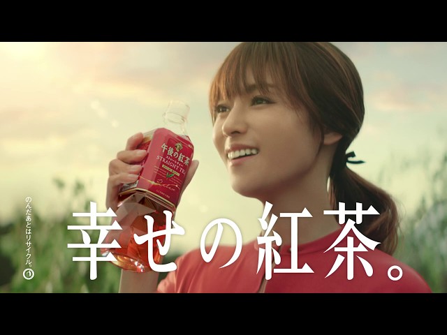 深田恭子がピアノ演奏／「キリン 午後の紅茶」基盤商品（ストレート