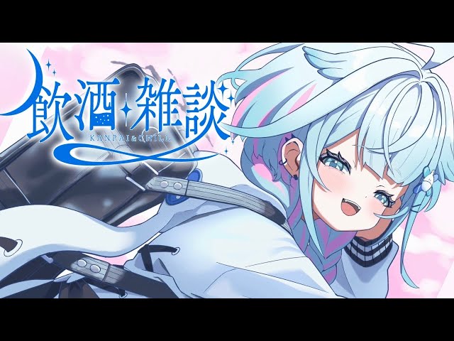 メン限】雑談／freetalk お酒飲んで質問答えたり色々話す❕💙【水宮枢