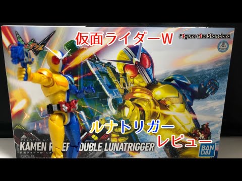 祝10周年】本日発売！Figure-rise Standard 仮面ライダーW ルナ