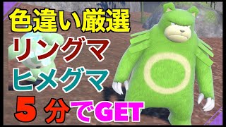 Pokemon SV] Appears in 5 minutes! Shiny Luffy/Himeguma