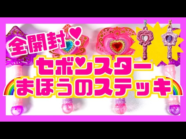 Unboxing all types] Sebon Star Magic Wand 🪄🌈 We opened it to