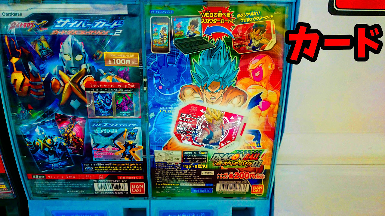 開封】ドラゴンボール超スカウターバトル01ダス版10連QRコードや