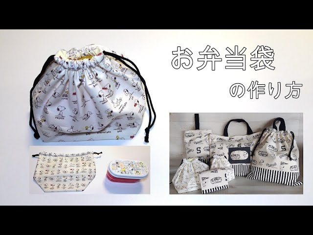 入園入学】簡単 お弁当袋の作り方 - YouTube
