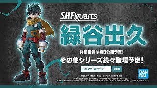 僕のヒーローアカデミア】「S.H.Figuarts 緑谷出久」のPV公開！ - YouTube