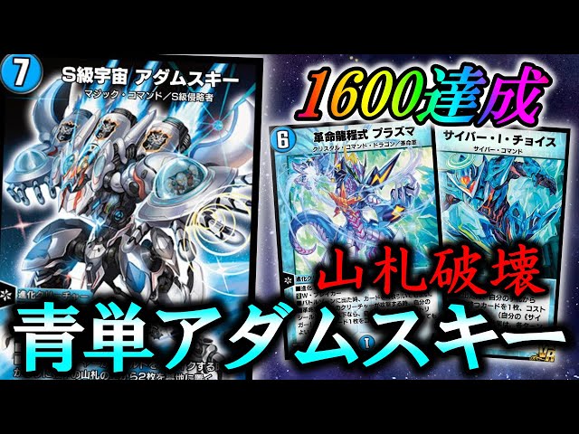 山を喰らう悪魔】デッキ破壊と強制ターン終了で1600達成！自作の青単