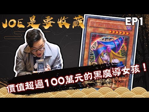 $30000 Dark Magician Girl！Crazy YuGiOh Card Collection - YouTube