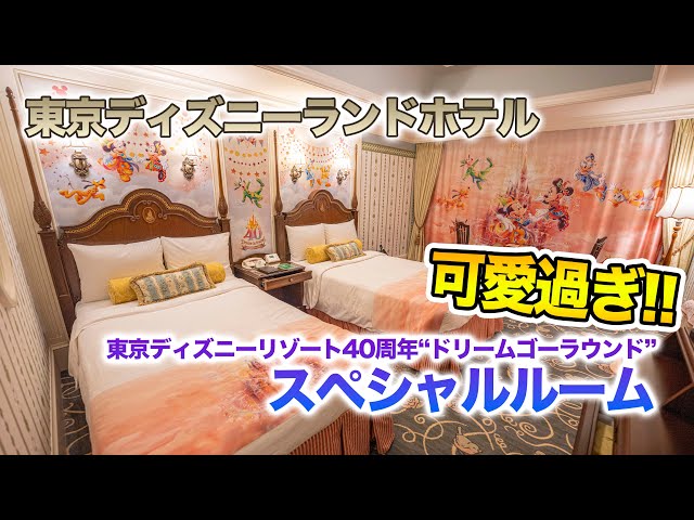 Tokyo Disney Resort 40th Anniversary 