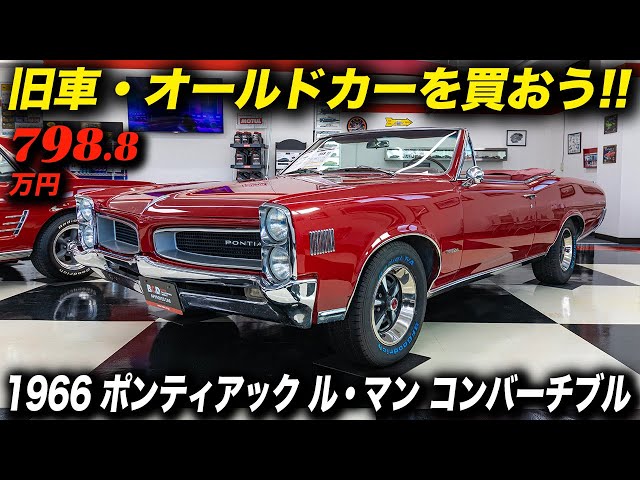 This is an American car! This is an American convertible! 1966