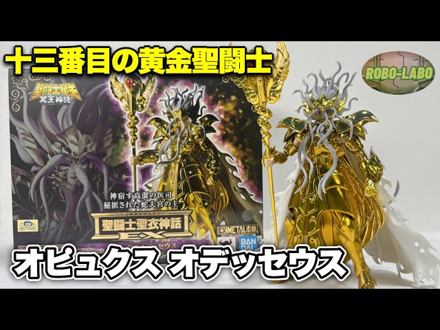Saint Seiya Cloth Myth EX 