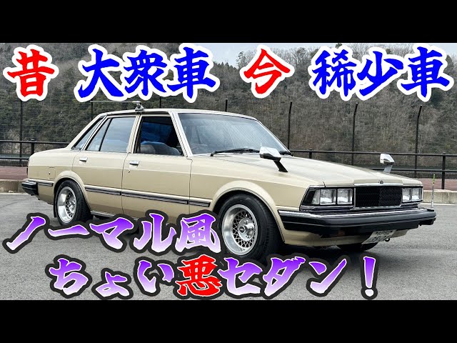 旧車】この令和の時代にGX60マークⅡセダンが見られるとは！何気ない
