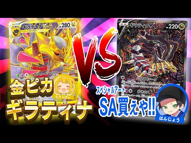 Pokémon Card Game] Giratina vs Giratina: It was so much fun with