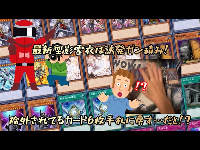 遊戯王】8分で分かる最新型「影霊衣(ネクロス)」【デッキレシピ