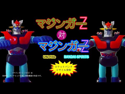 ジャンボマシンダ―・マジンガーZ【ロケットパンチ・ミサイル発射】令和