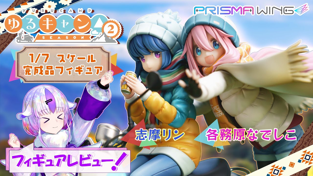 PRISMA WING『ゆるキャン△』各務原なでしこ & 志摩リン / Laid-Back