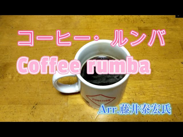 コーヒールンバ：Coffee rumba 2022 6 7 - YouTube