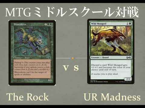 MTGミドルスクール文化祭準々決勝3】The Rock vs 青緑マッドネス The