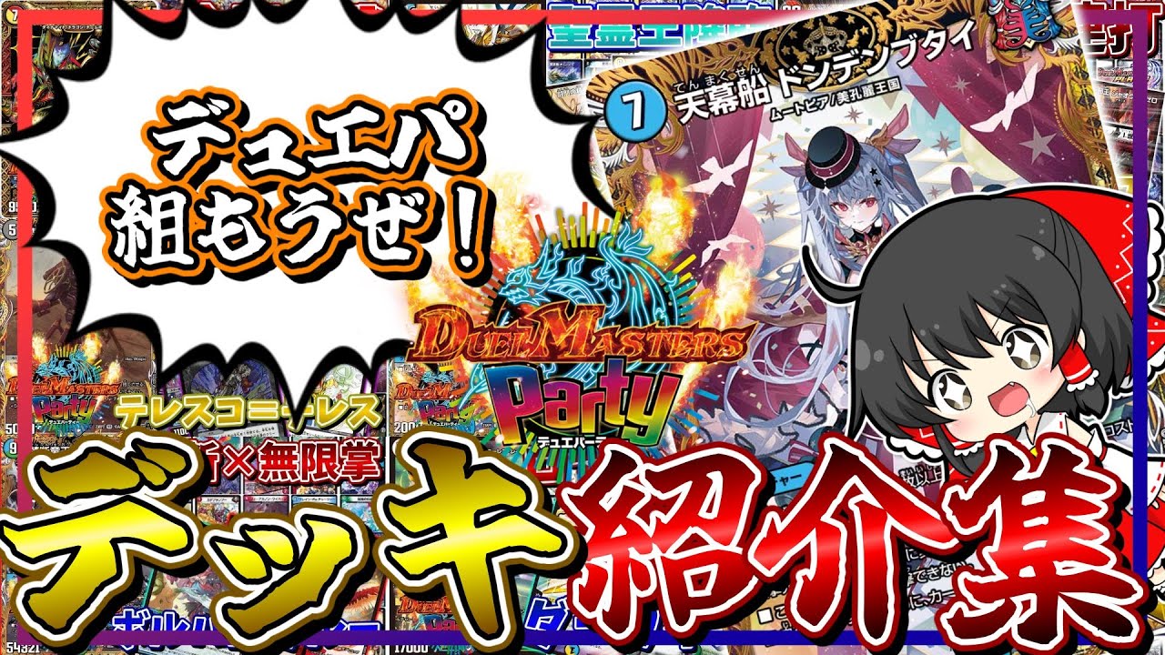 Compilation] It's the new year, so let's introduce 13 Duel Masters