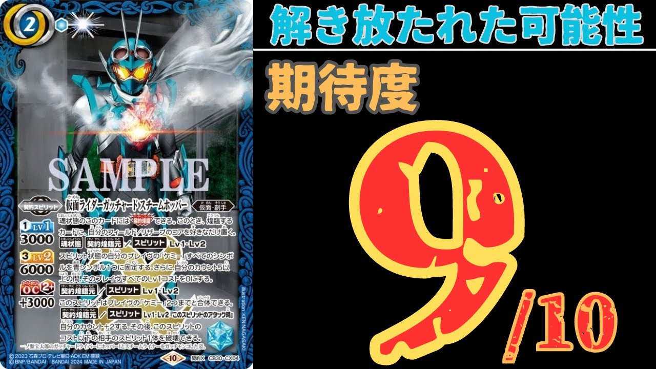 ガッチャードの契約スピリット公開!! ポテンシャルと今後の展望を予想