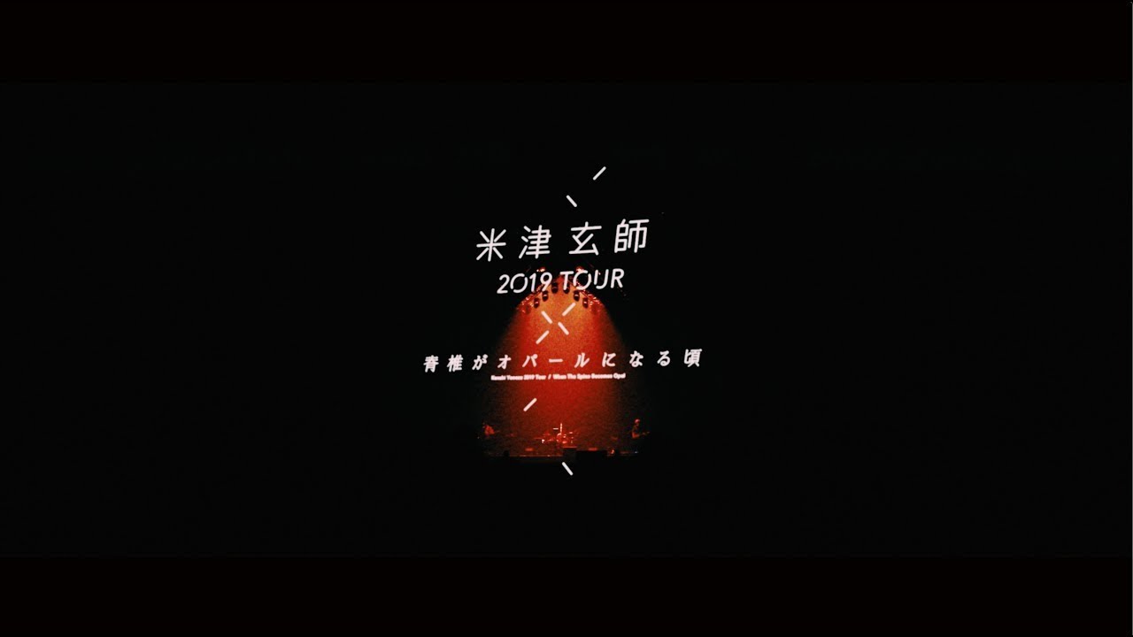 米津玄師 2019 TOUR / 脊椎がオパールになる頃 Teaser , Kenshi Yonezu