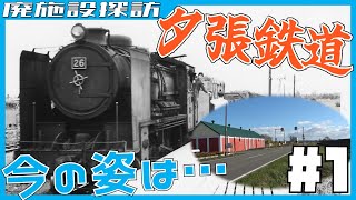 Exploring abandoned stations] Railroad tracks turned into roads