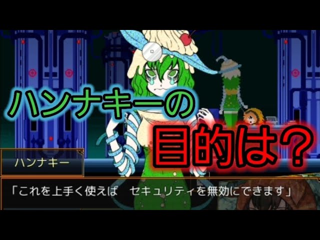 ハンナキーは敵か味方か キミガシネ実況プレイ#38 - YouTube